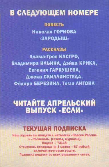 Журнал «Если» 2010 № 3 - i_021.jpg