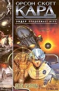 Серия книг История Эндера