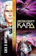 Серия книг Сага о Вортинге