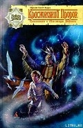 Серия книг Сказание о Мастере Элвине