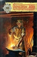 Серия книг Сказание о Мастере Элвине