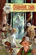 Серия книг Сказание о Мастере Элвине