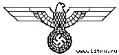 Адольф Гитлер — основатель Израиля - eagle.jpg