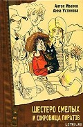 Серия книг Шестеро Смелых