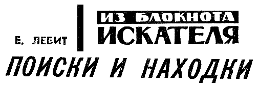 Искатель. 1964. Выпуск №6 - i_034.png