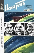 Серия книг Журнал «Искатель»