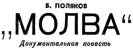 Искатель. 1969. Выпуск №4 - i_014.png