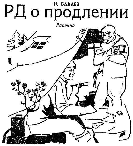 Искатель. 1970. Выпуск №1 - i_016.png