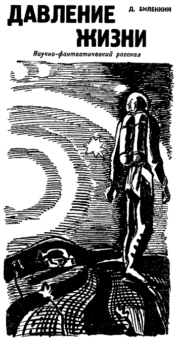 Искатель. 1970. Выпуск №1 - i_030.png