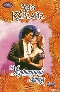 Серия книг Семья Лоример и клан Кэмерон