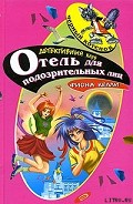 Серия книг Детективный клуб