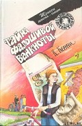Серия книг Клуб Куропаток