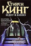 Низкие люди в желтых плащах - Кинг Стивен