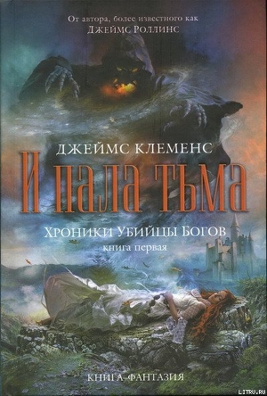 Серия книг Хроники убийцы богов #1