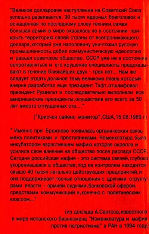 Голгофа России Схватка за власть - pic_13.jpg