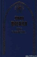 Серия книг Дочери Альбиона