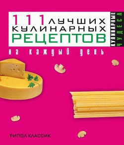 Серия книг Кулинарные чудеса