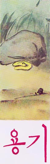 Корейские народные сказки - i_122.jpg