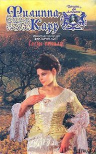 Слезы печали - Карр Филиппа