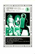 Серия книг Книжка-минутка