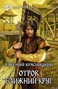 Серия книг Отрок