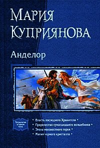 Магия черного кристалла (СИ) - Куприянова Мария