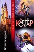 Серия книг Лемурия
