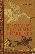 Серия книг Джангар - калмыцкий народный эпос