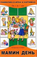 Серия книг Грамматика в играх и картинках