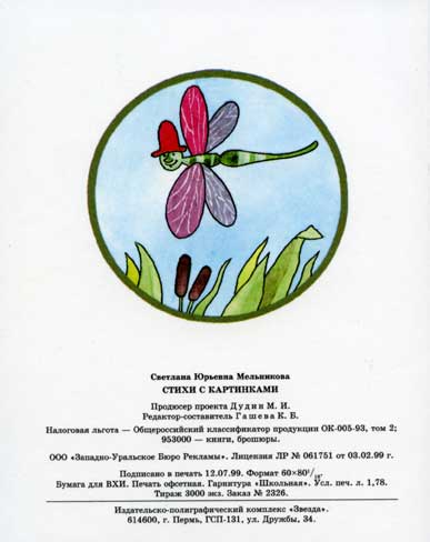 Стихи с картинками - i_030.jpg