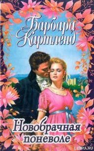 Крылья экстаза - Картленд Барбара