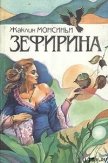Читать книгу Кровавая Роза, автор Монсиньи Жаклин Кровавая Роза - Монсиньи Жаклин