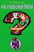 Серия книг Муха — внучка резидента