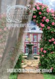 Читать книгу Требуется обручальное кольцо, автор Картленд Барбара Требуется обручальное кольцо - Картленд Барбара
