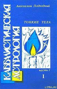 Серия книг Каббалистическая астрология #4