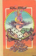 Серия книг Страна Городов