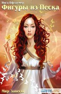 Серия книг Мир Завесы
