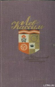 Состоится при всякой погоде - Кассиль Лев Абрамович