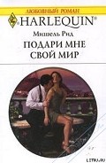 Серия книг Harlequin