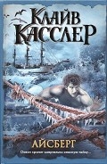 Серия книг Дирк Питт