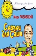 Серия книг Новые сказки нового времени