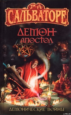 Серия книг Демонические войны #3