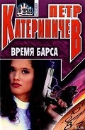 Серия книг Барс