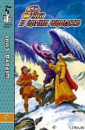 Серия книг Рена