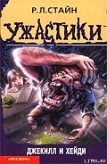 Серия книг Ужастики