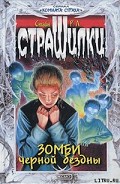 Серия книг Комната страха