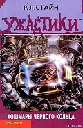 Серия книг Ужастики