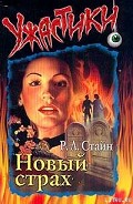 Серия книг Саги улицы страха
