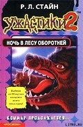 Серия книг Ужастики-