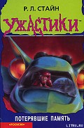 Серия книг Ужастики
